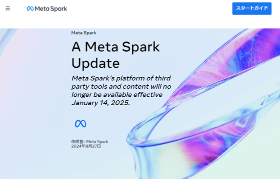 Meta announces the closure of 'Meta Spark,' a service that allows users to develop and distribute AR filters for Instagram and Facebook, with almost no notice, and creators are flooded with complaints -